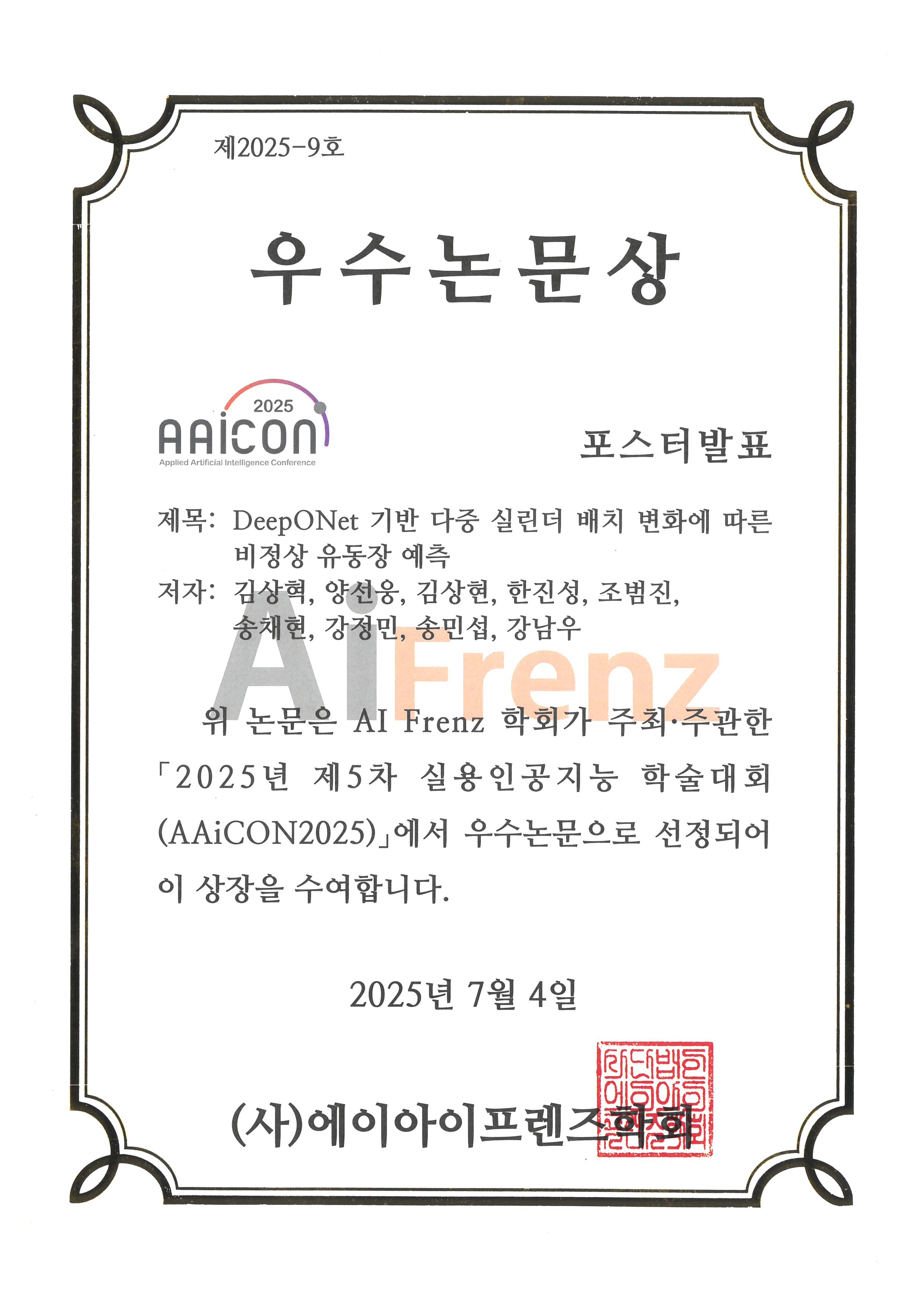 20250704_AAiCON_award.JPG