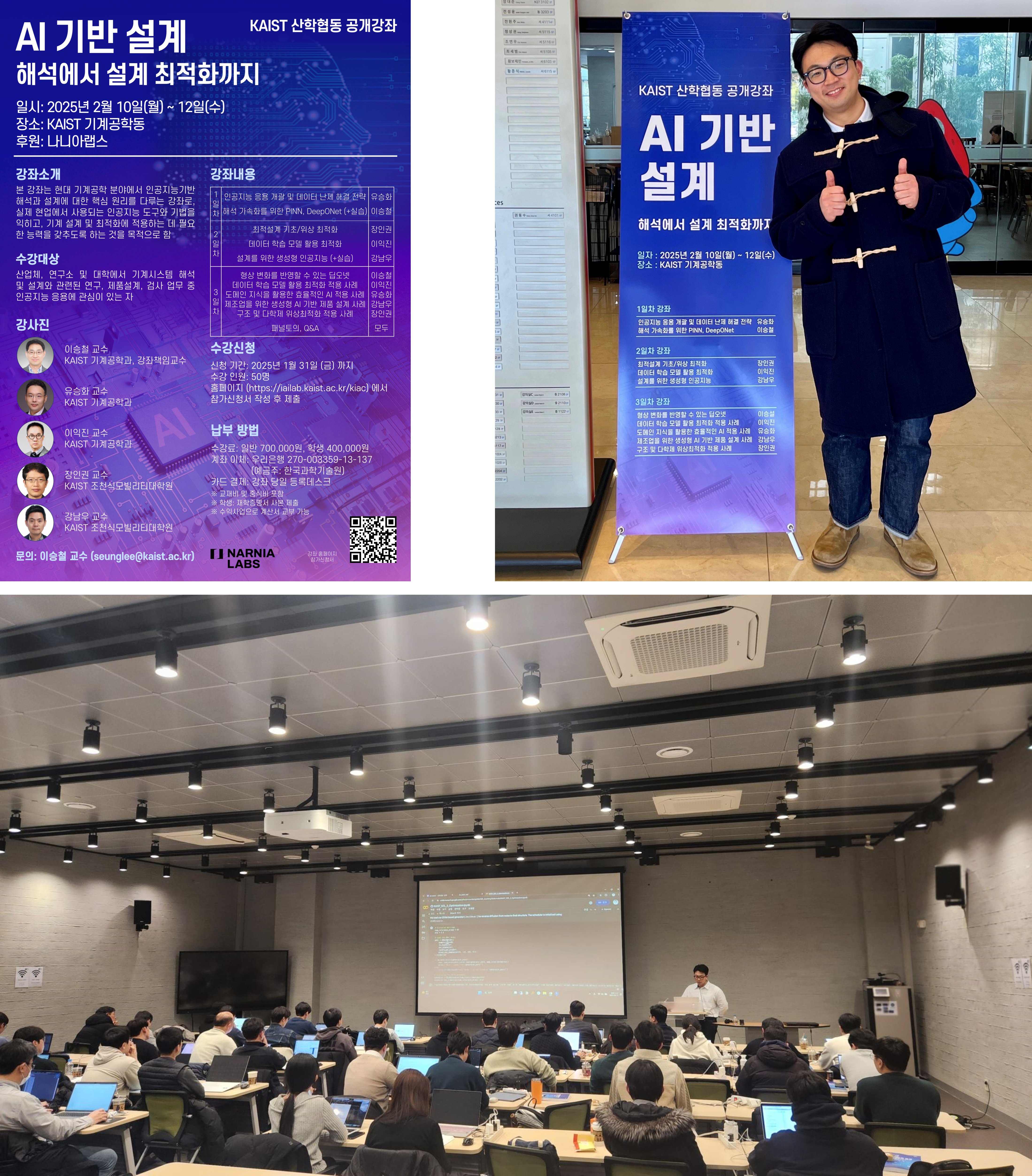 2025_KAIST_TA_Poster