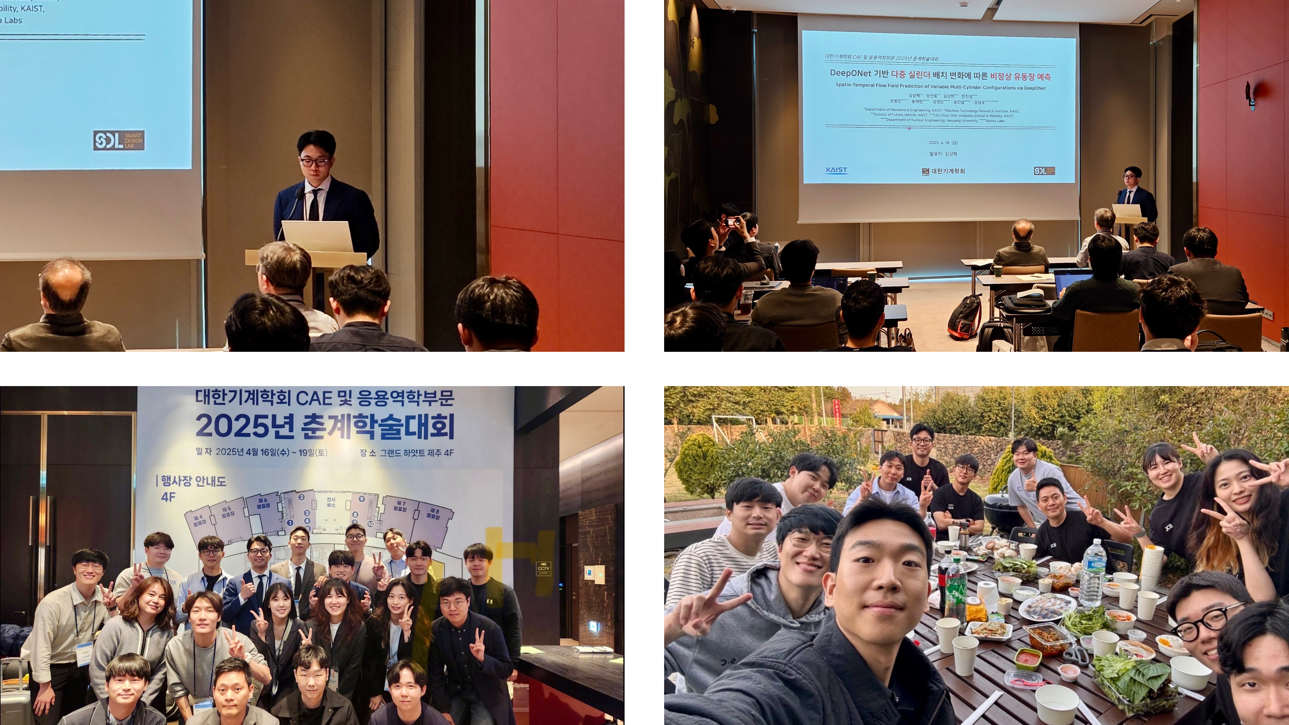 OralPresentation_2025_KSME